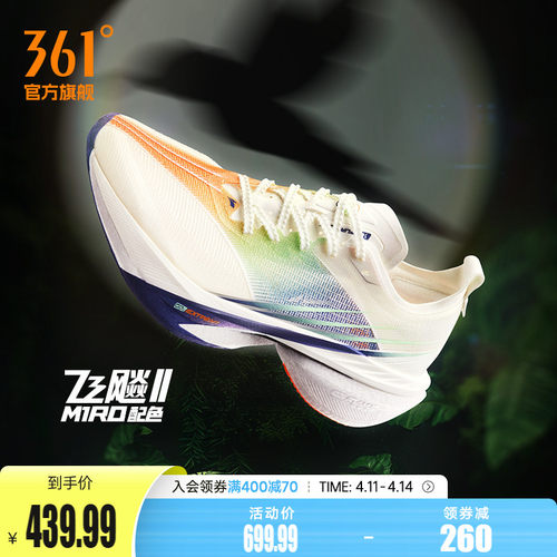 361飞飚2全掌碳板竞速