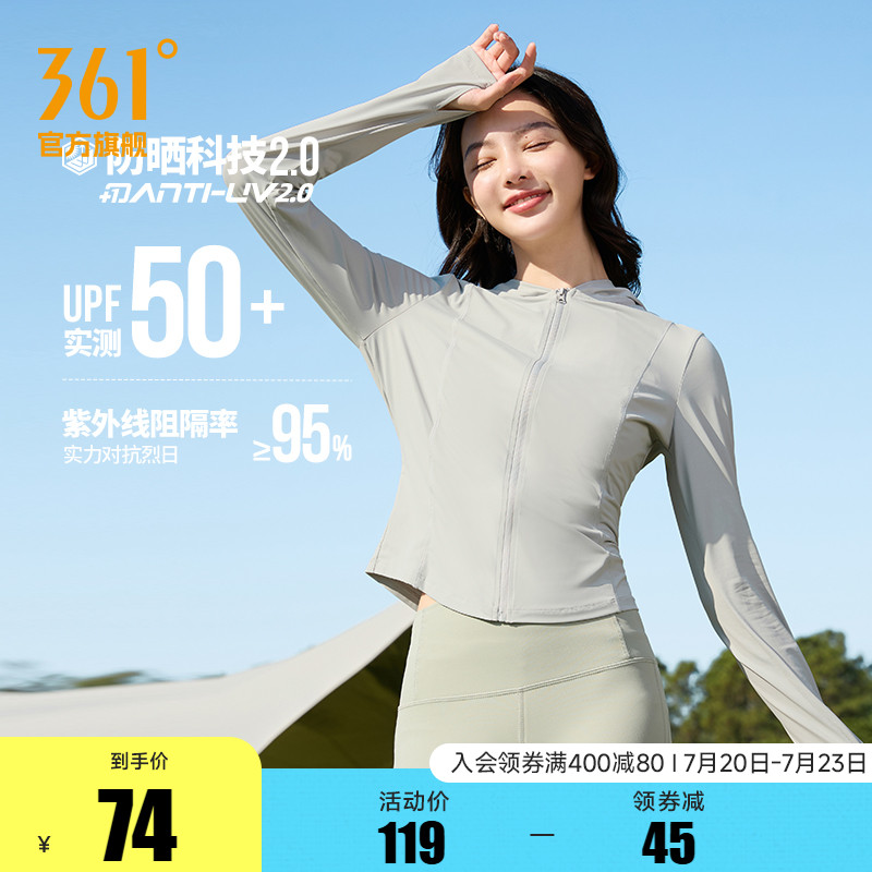 361女冰丝速干防晒衣运动外套
