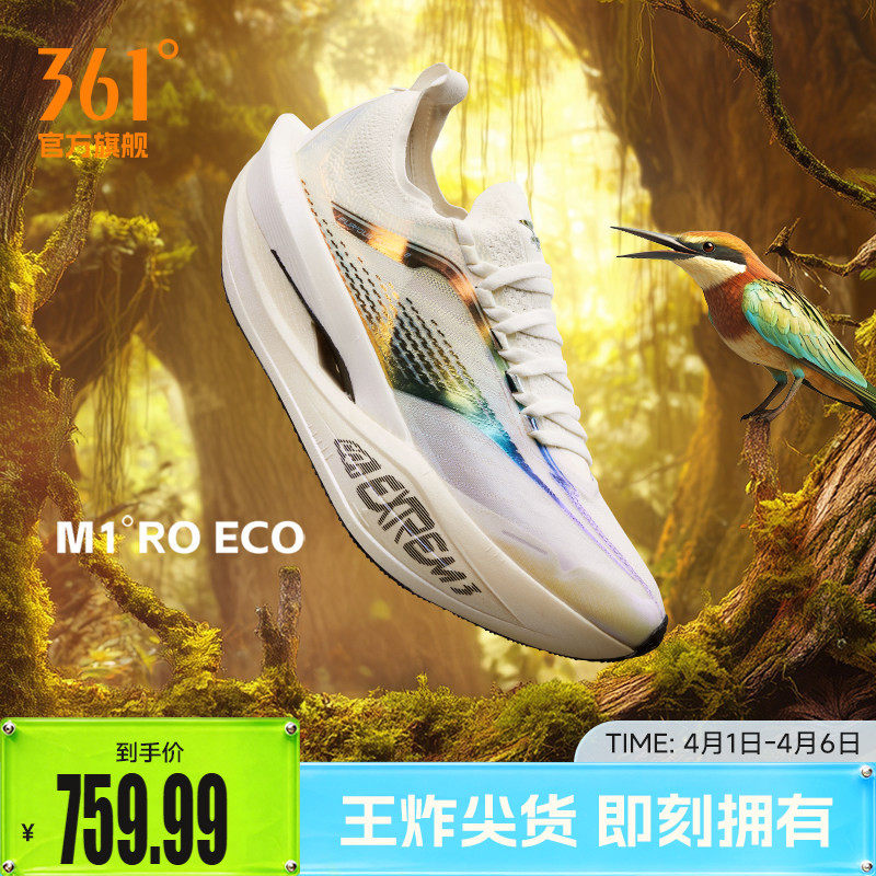 361飞飚future2.0 跑步鞋专业马拉松全掌碳板跑鞋比赛长跑运动鞋