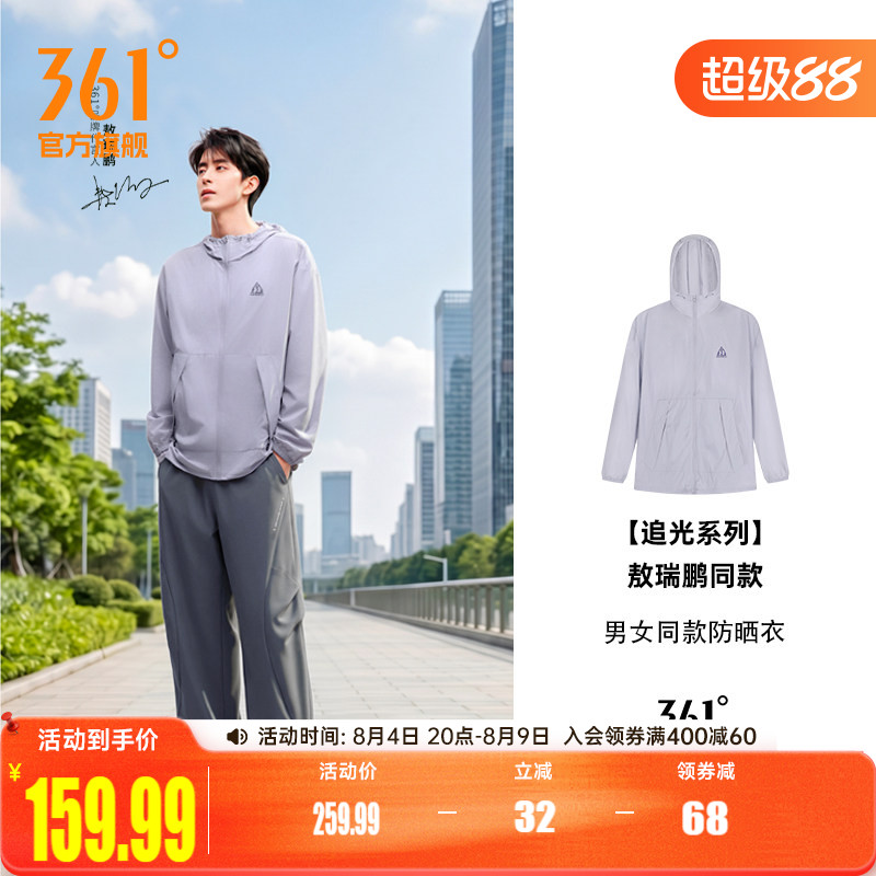敖瑞鹏同款361追光防晒衣女2026夏季男外套男女同款运动风衣
