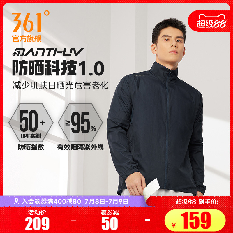 361男轻薄透气防晒衣运动外套