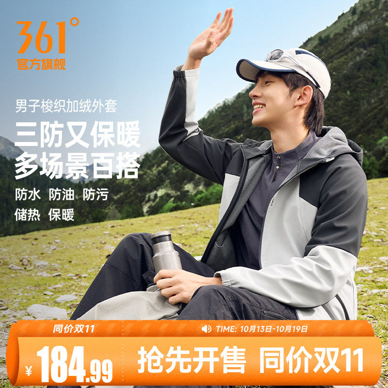 361防泼水软壳外套男秋季户外加绒保暖运动风衣幸福夹克652634605