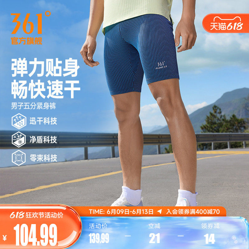 361半弹运动短裤男2026夏季五分裤抗菌跑步健身舒适速干紧身裤