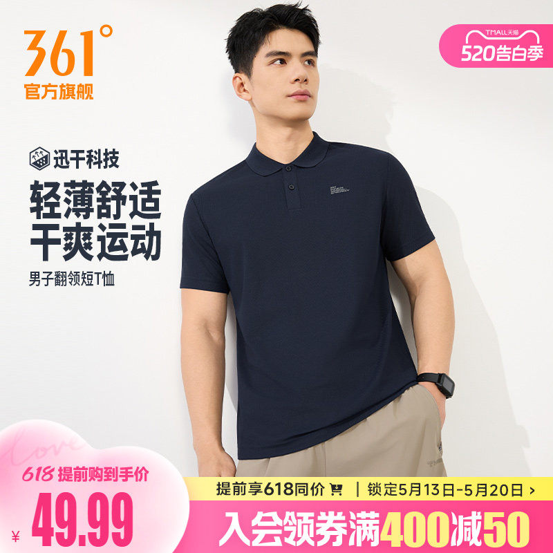 361运动T恤男装2026夏季新款速干透气翻领T男士休闲百搭PO