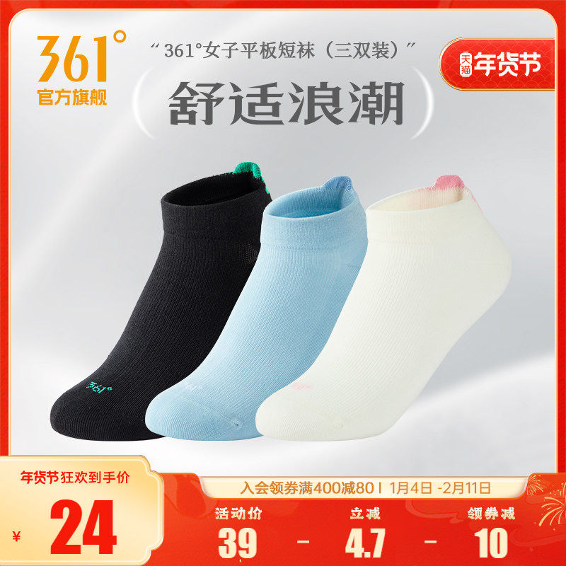 361度平板短袜三双装学生跑步舒适透气亲肤运动短款健身袜子