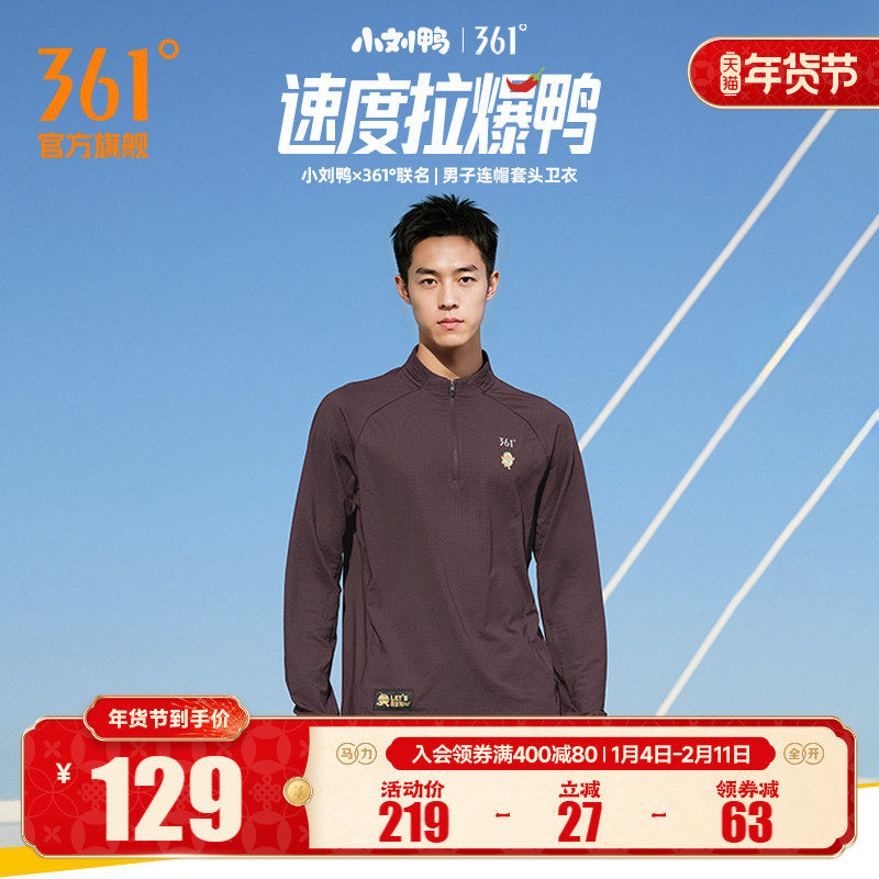 361小刘鸭联名半开襟长袖T恤男2025秋季新款男士立领T恤修身上衣,运动服/休闲服装,运动T恤,淘宝优惠券,粉丝福利购,淘宝优惠卷