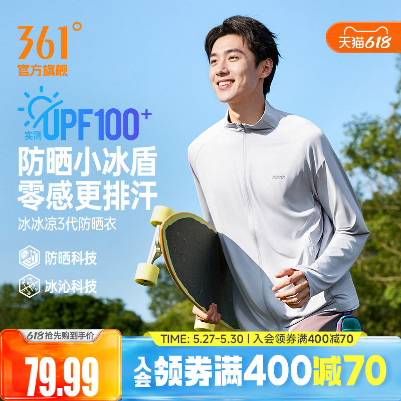 361冰冰凉3代|防晒衣男2026夏季新款冰丝外套防紫外线户外骑