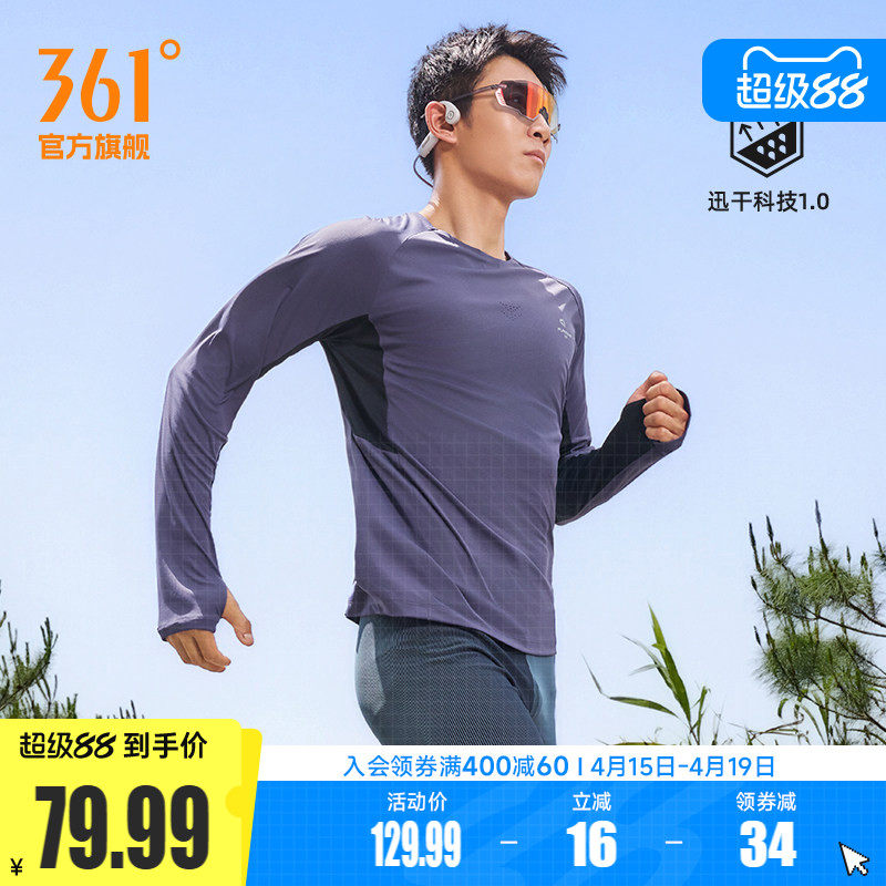 361运动t恤男2026夏季新款速干透气长袖马拉松跑步服男士修身T恤