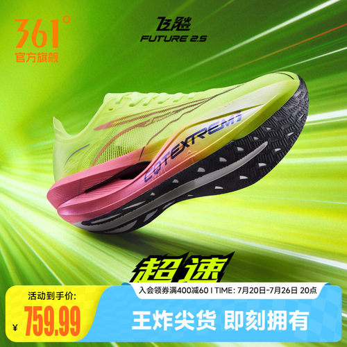 竞速跑鞋