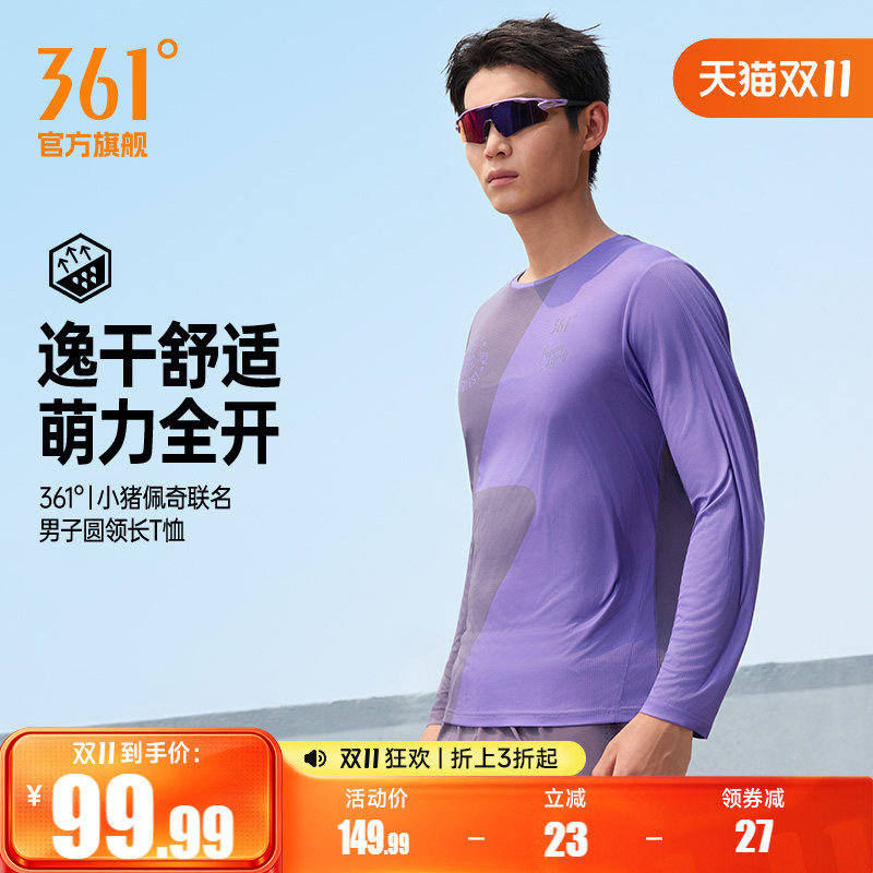 361小猪佩奇联名长袖T恤男2026年秋季新款速干透气跑步服男士上衣