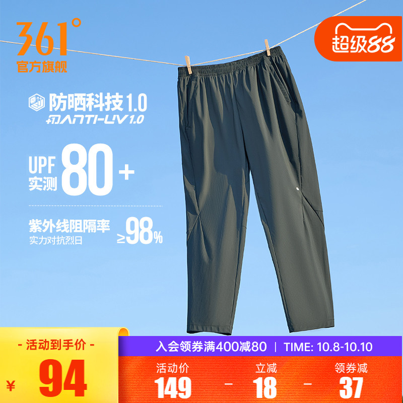 361冰丝速干透气防晒裤男