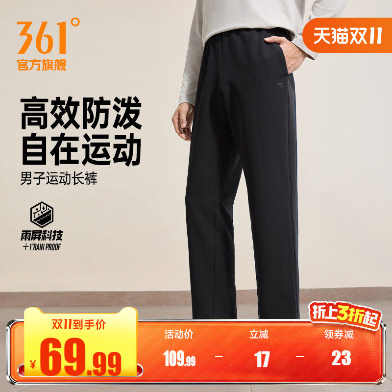 361运动裤男裤直筒休闲裤健身跑步男士宽松雨屏科技防泼水长裤