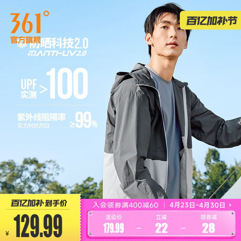 361运动外套男士2026夏季新款轻薄宽松防紫外线防晒衣户外钓鱼服