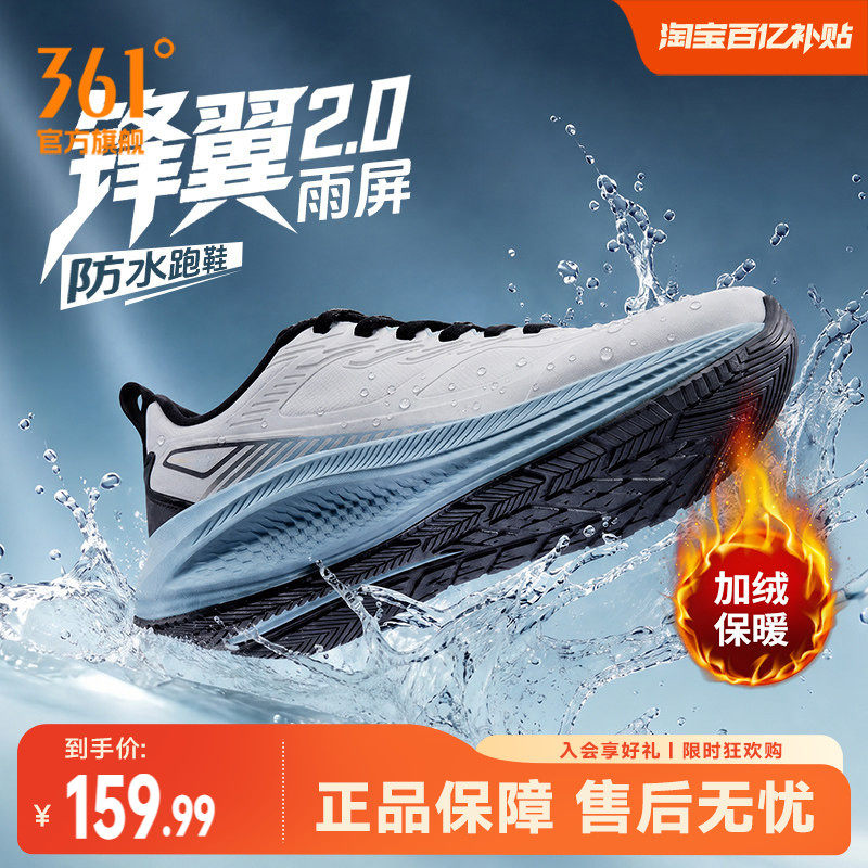 361锋翼2.0雨屏男鞋跑步鞋秋冬皮面防水加绒保暖运动鞋雨天通勤鞋