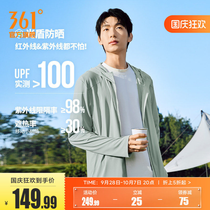 小树荫361防晒衣男秋季防紫外线冰丝宽松钓鱼防晒服小干冰外套