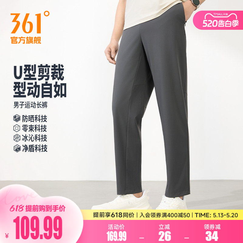 361防晒裤男夏季凉感长裤U型裤宽松透气休闲裤运动裤子男4713