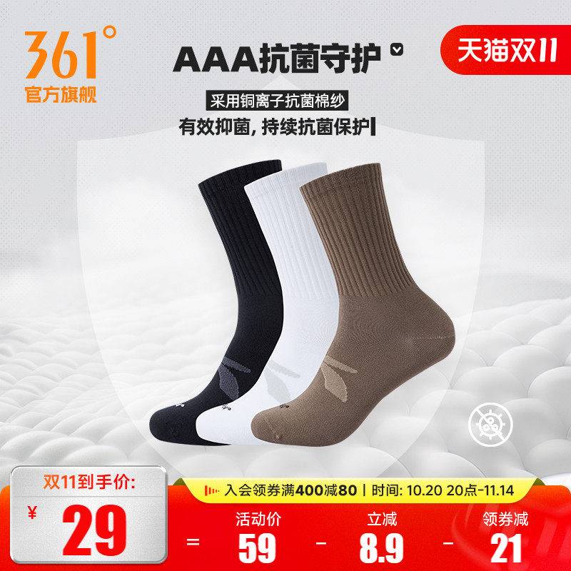 361度2024年冬季新款男三双装舒适长袜AAA抗菌亲肤透气吸汗袜子男