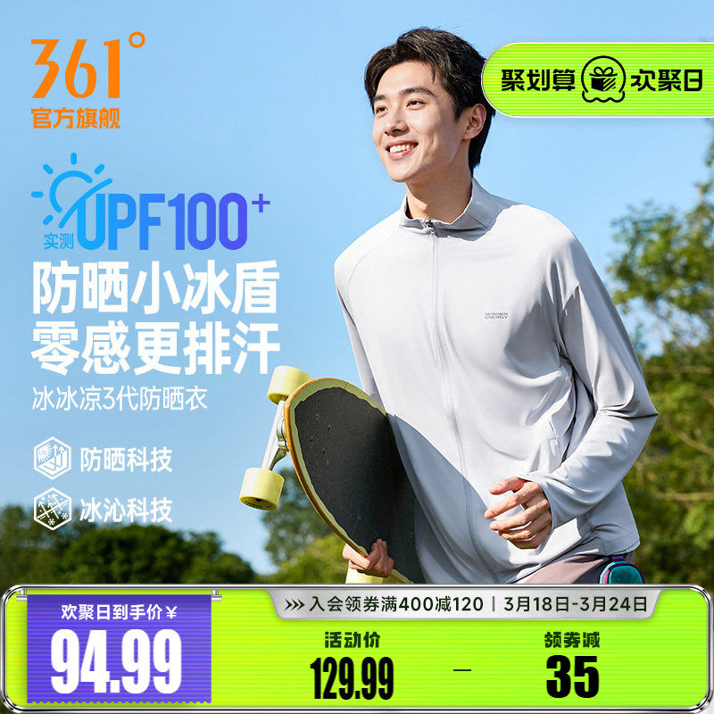 361冰冰凉3代|防晒衣男2026夏季新款冰丝外套防紫外线户外骑行服