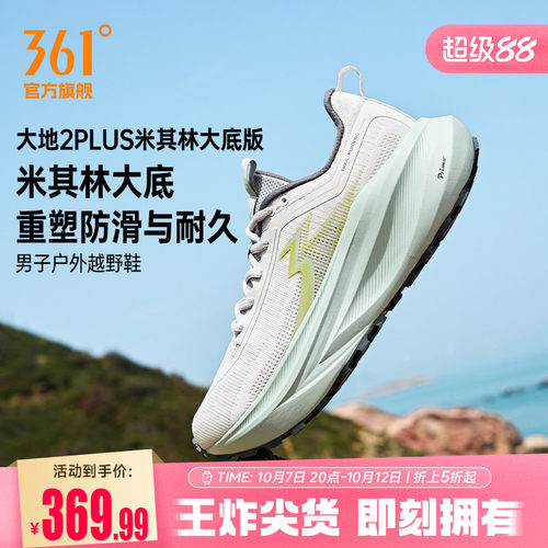 户外越野鞋