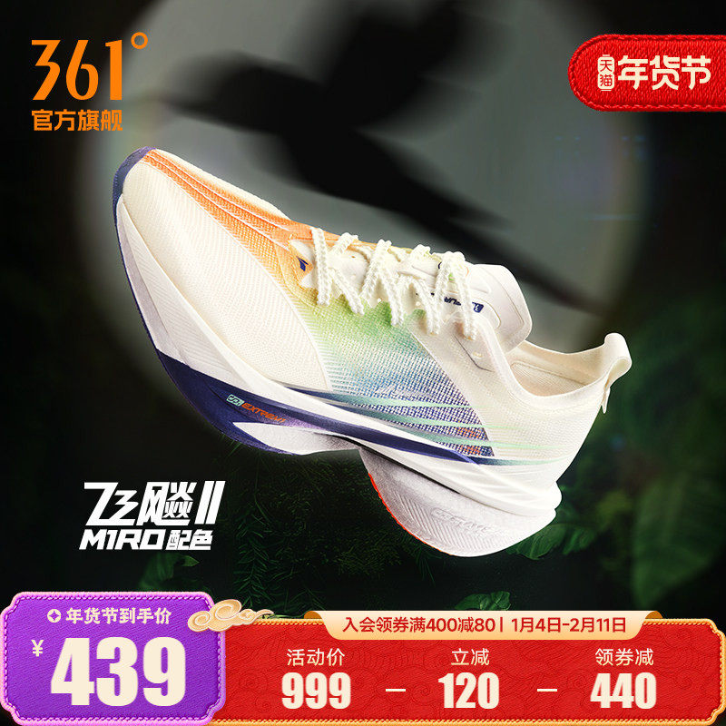 361飞飚2全掌碳板竞速PB跑鞋专业马拉松减震跑步鞋训练鞋运动鞋男