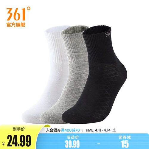 361°运动配件2026春季新款男平板中袜三双装
