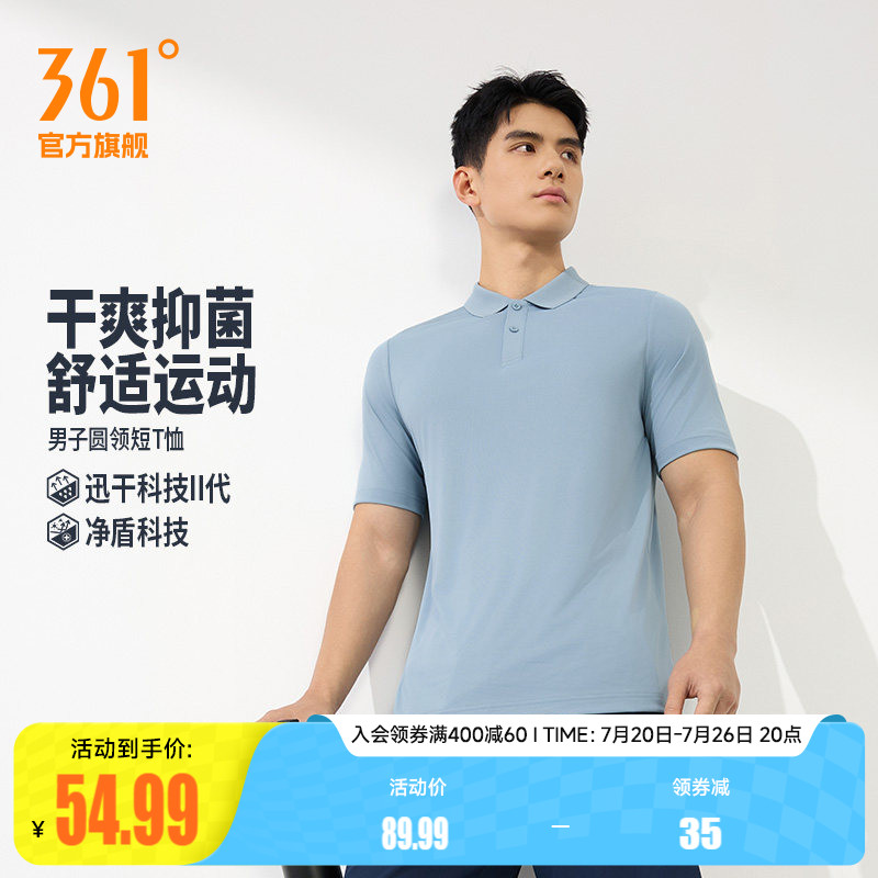 361速干运动T恤男2026夏季新款透气短袖男士抗菌POLO衫商务翻领T