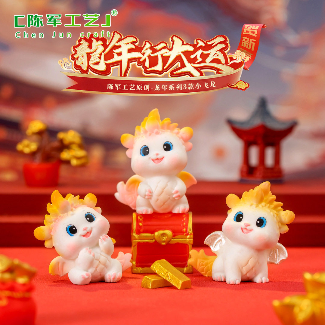 微景观创意卡通可爱小飞龙公仔盲盒装饰品配件车载桌面迷你小摆件