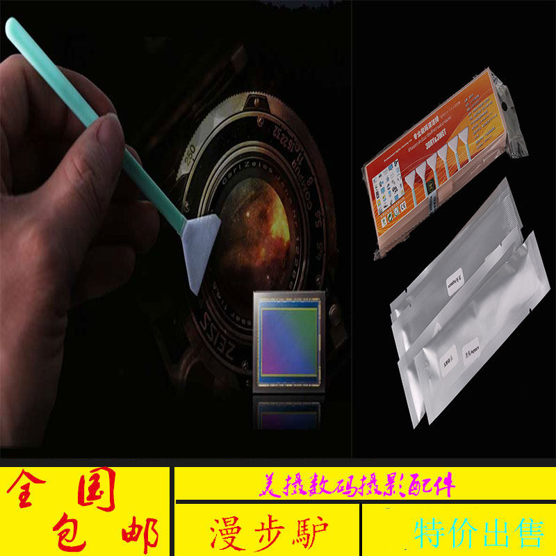 包邮漫步驴清洁棒单反相机全/半画幅CCD清洁棒CMOS传感器清洗套装|msdalam kategori Aksesori Digital 3C, SLR/aksesori tunggal kamera, pembersihan bekalan, cmos bersih - dari Buy2taobao.com untuk memberikan perkhidmatan ejen Taobao profesional membeli