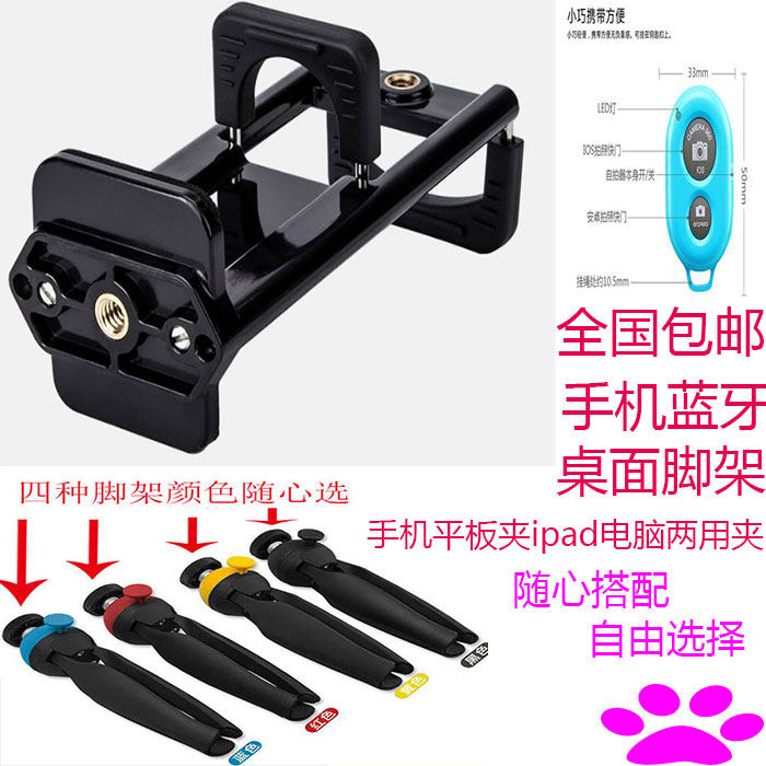 两用手机夹Ipad平板夹子自拍杆配件相机迷你三脚架云台支架固定夹|ruв категории Цифровые аксессуары, аксессуары для мобильных телефонов, телефон скобка/мобильный телефон сиденья - от Buy2taobao.com для оказания профессиональной услуги покупки агента Taobao