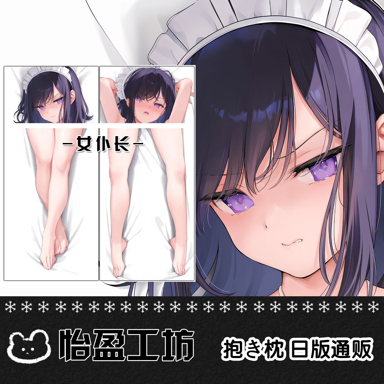 C105mignon こもり 妹シロ 女仆小草莓动漫二次元长形等身抱枕套