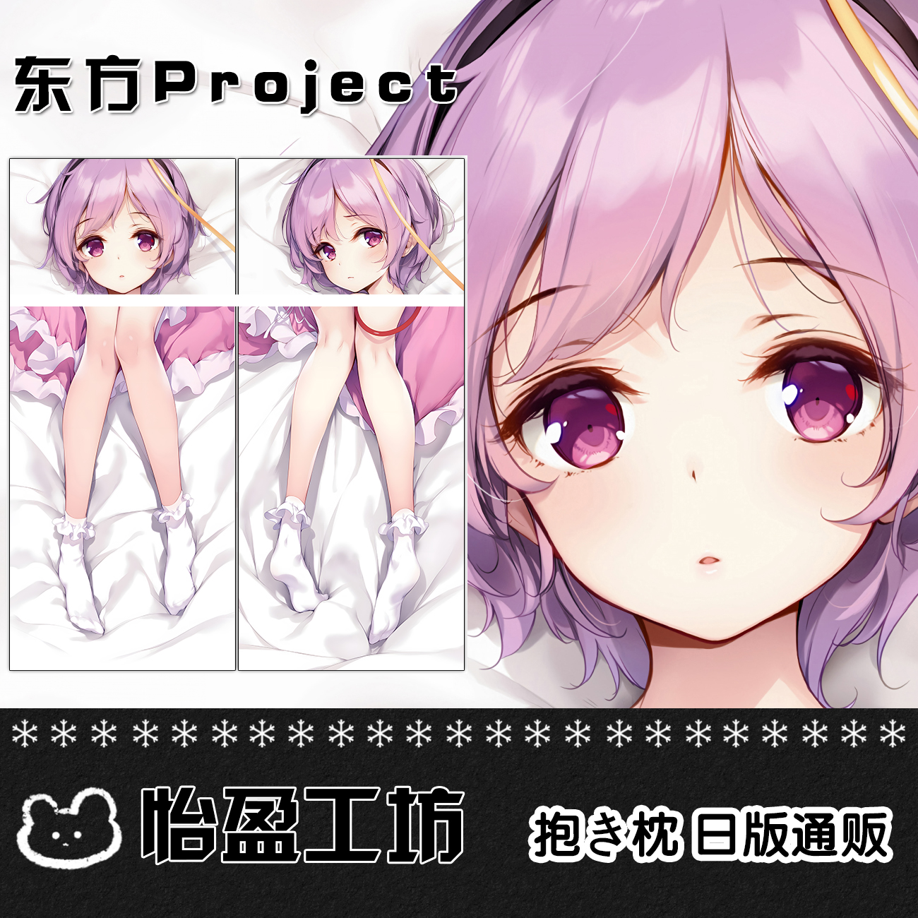 东方Project古明地觉动漫等身抱枕套游戏周边二次元靠枕套定制