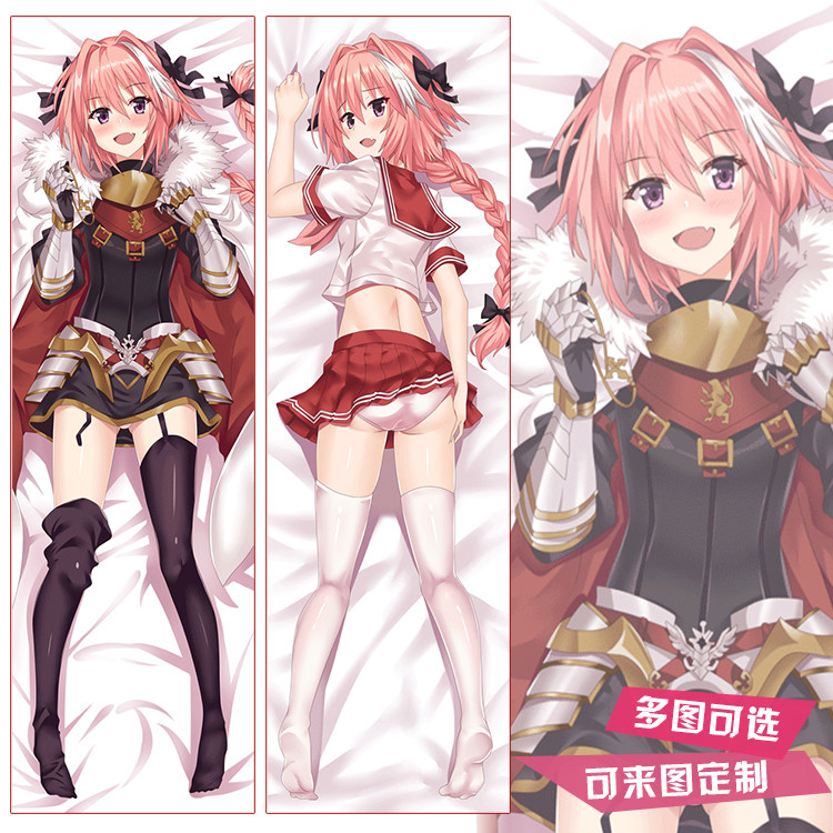 fate/fgo阿斯托尔福阿福等身抱枕套二次元宅男长抱枕睡枕礼物定制
