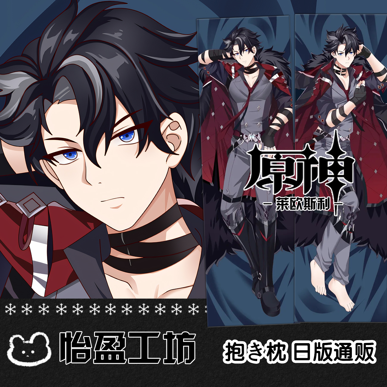 原神莱欧斯利人形周边等身抱枕二次元靠枕套可定制