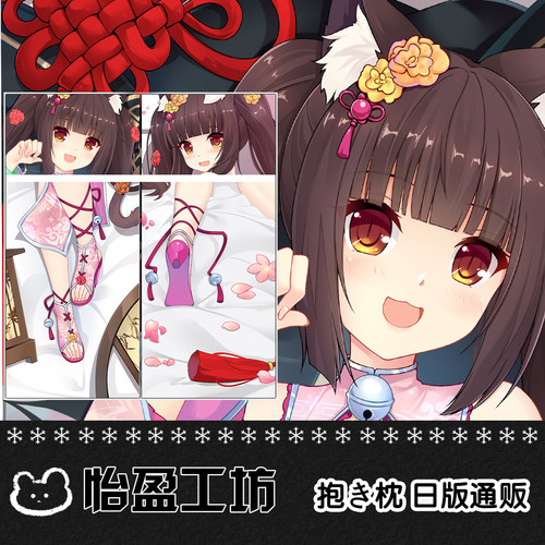 猫娘乐园巧克力游戏周边等身抱枕套动漫二次元宿舍定制同人萝莉枕