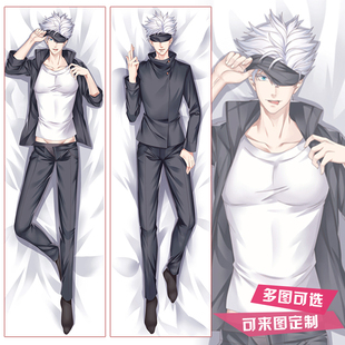 五条悟等身抱枕套老师靠枕咒术回战睡枕靠垫帅哥腐女宿舍枕头定制