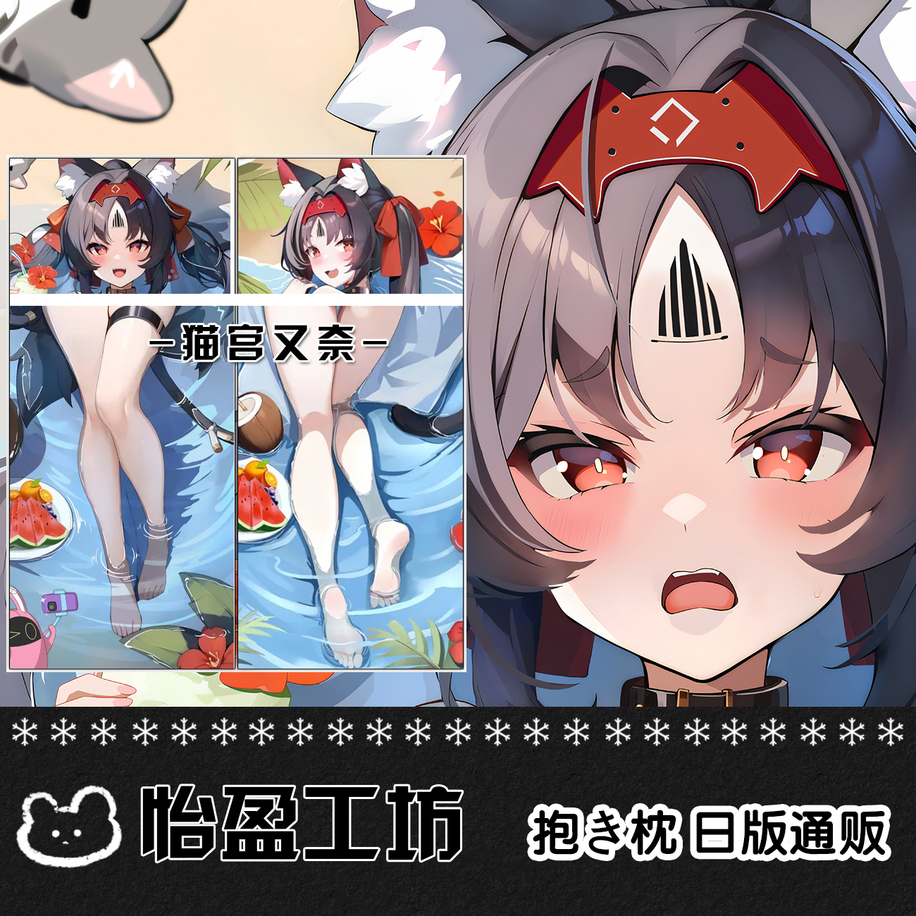 猫宮又奈动漫游戏周边等身抱长条二次元抱枕套定制