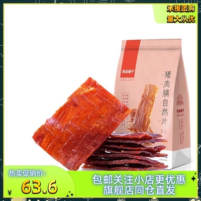 芝麻自然片良品铺子香辣味猪肉脯