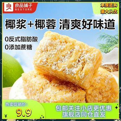 良品铺子沙琪玛500g中式休闲零食椰蓉传统糕点零食办公室囤货