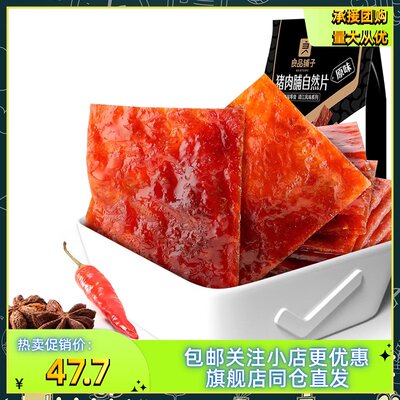 良品铺子猪肉脯自然片100g*3袋靖江特产麻辣味猪肉干熟食肉类小吃