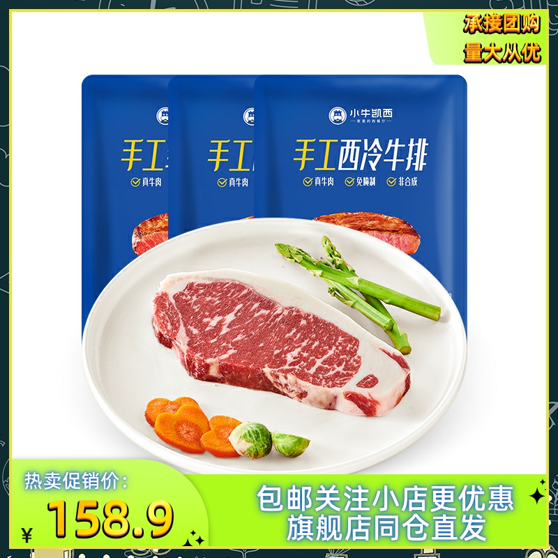 【小牛凯西】西冷厚菲力牛排原眼肉整切黑椒儿童牛排雪花新鲜牛扒