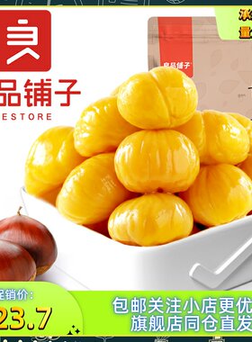 良品铺子甘栗仁80gx3袋去壳熟制糖炒即食栗子办公室坚果零食小吃