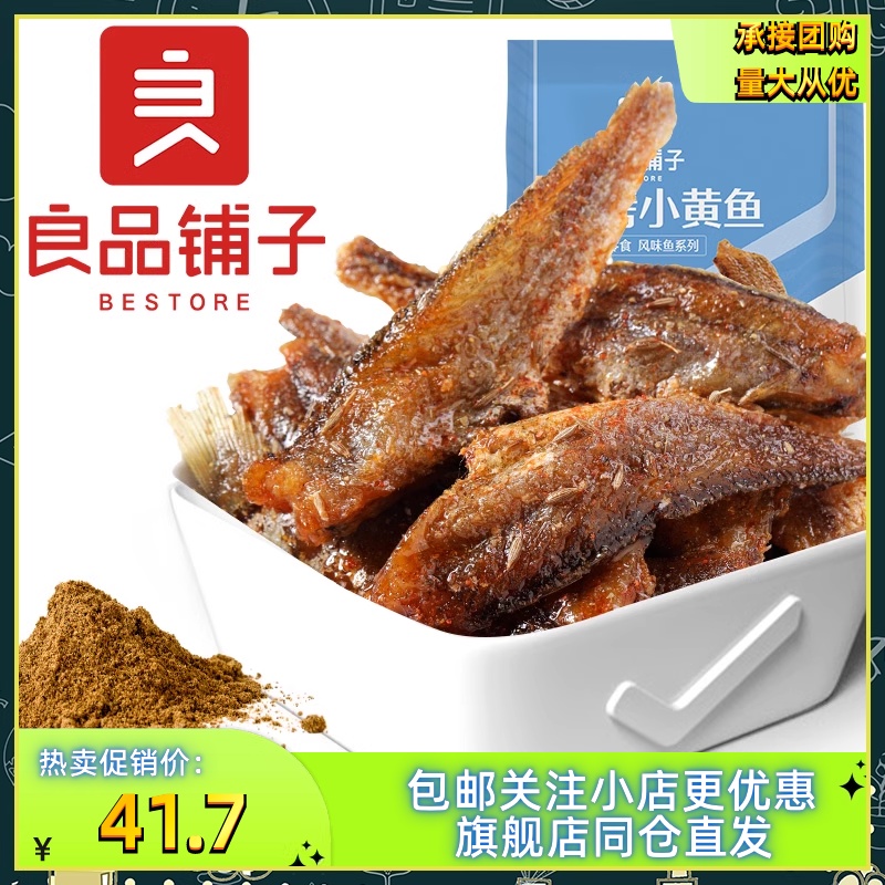 【良品铺子-烧烤小黄鱼100gx3袋】香辣小鱼仔即食小零嘴休闲食品