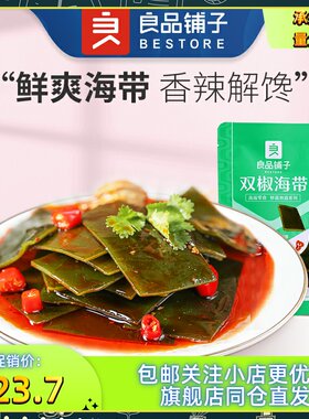良品铺子双椒海带85克*3袋即食泡椒麻辣香辣酸辣风味下饭菜小零食