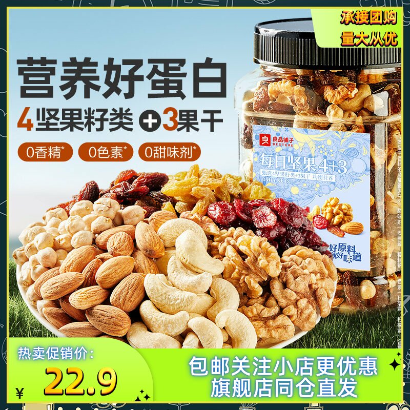 良品铺子每日坚果400g小包装坚果礼盒
