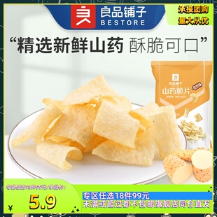 99任选18件 良品铺子山药薄片脆片70g脆薯片膨化休闲追剧零食