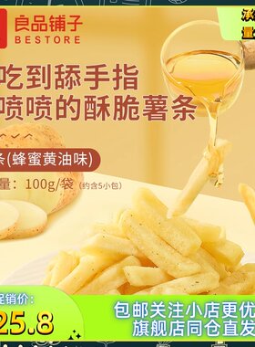 良品铺子薯条100g*2袋蜂蜜黄油味原味膨化食品休闲小吃土豆零食