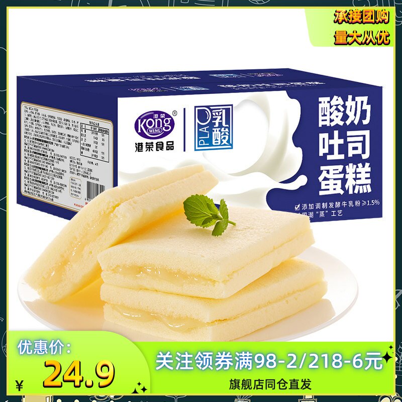 港荣蒸蛋糕 夹心酸奶吐司450中式糕点/新中式糕点