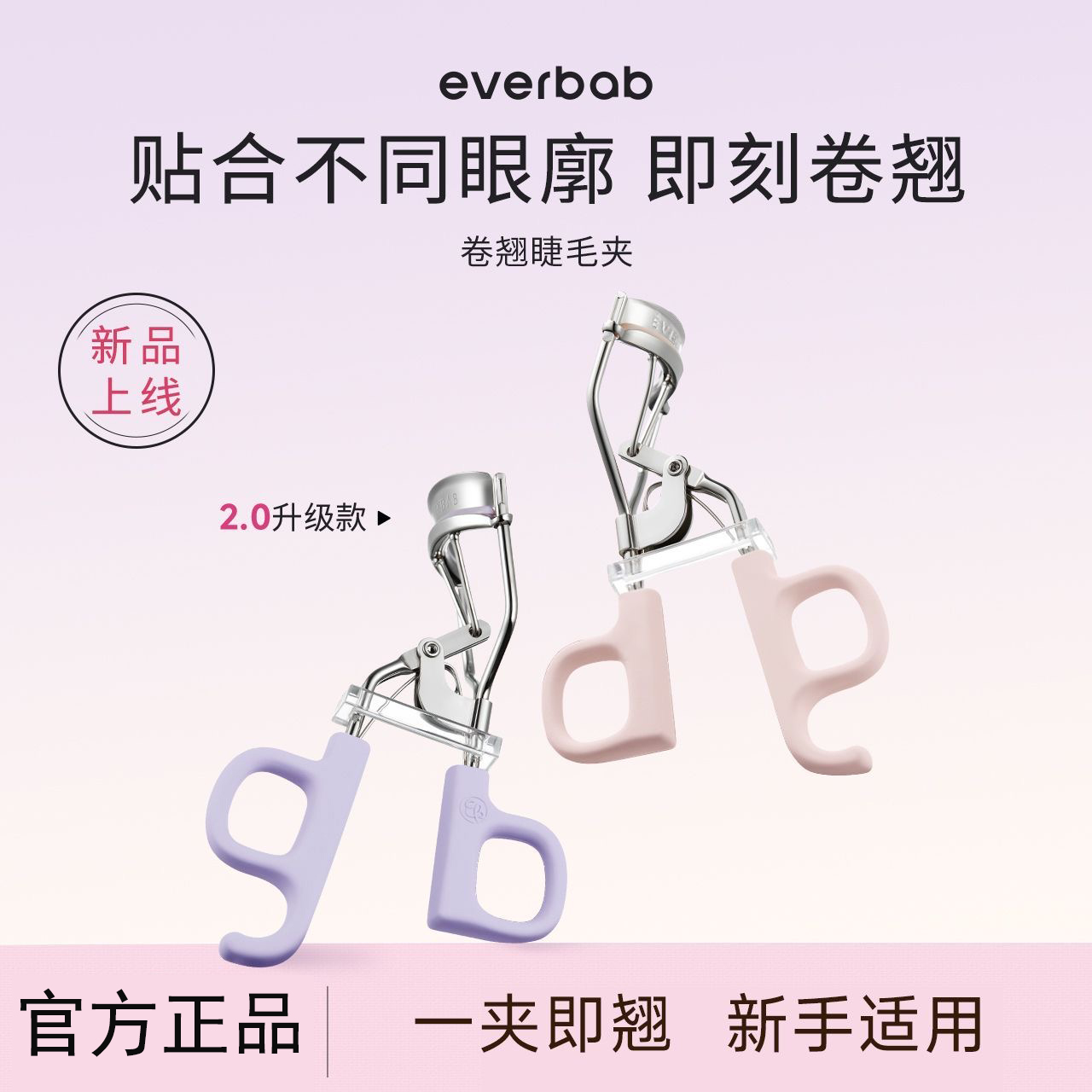 EVERBAB艾蓓拉一飞冲天睫毛夹