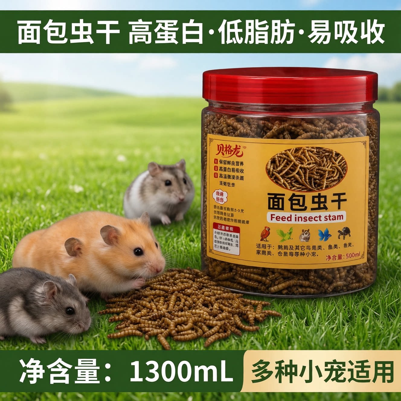 仓鼠面包虫干金丝熊龙猫高蛋白零食烘干增肥粮蜜袋鼯小宠互动饲料