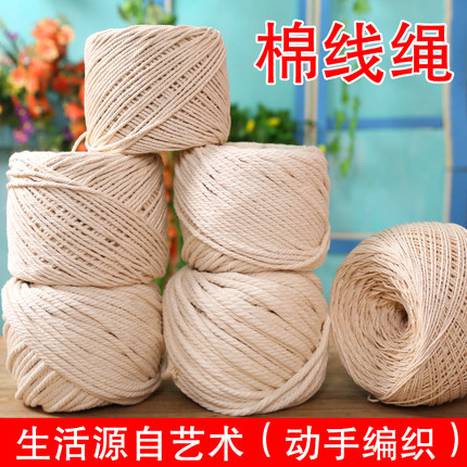 手工编织挂毯绳吊牌捆绑捆扎装饰绳包粽子线绳棉绳粗细棉线绳diy